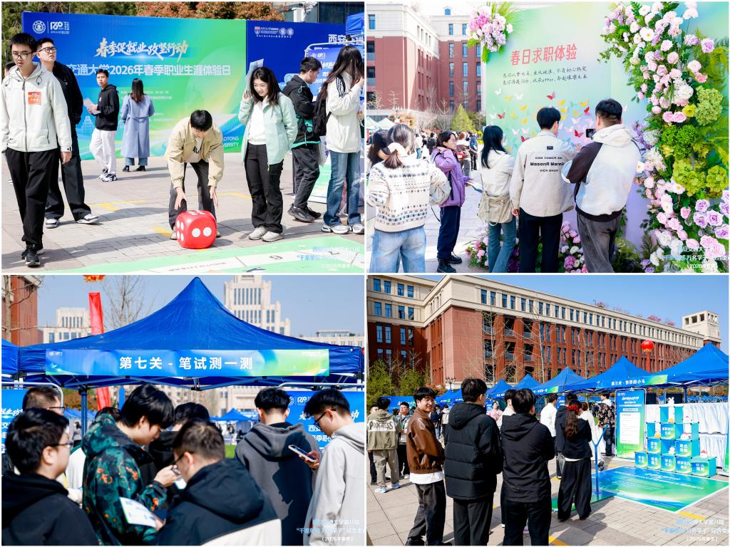 西安交大第八届“千家单位 万名学子”春季综合类双选会举办