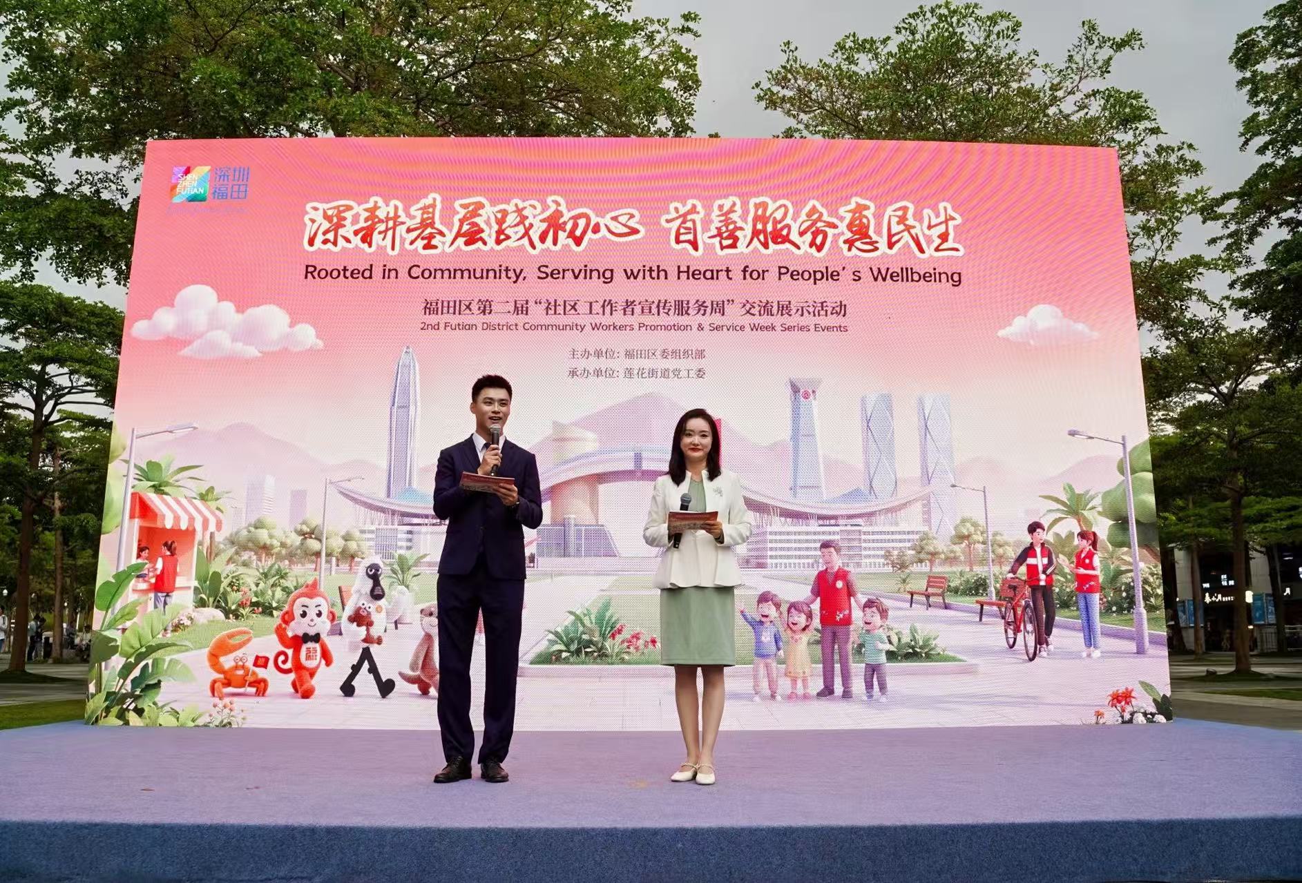 深看湾区 | 深圳福田：深耕基层践初心 首善服务惠民生