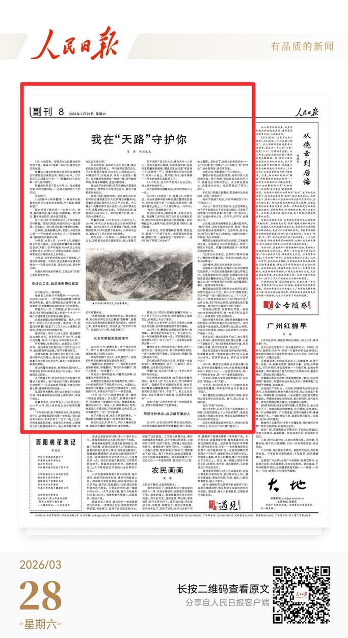 感动!人民日报报告文学,关注守护“天路”的基层人民警察 感动!人民日报报告文学,关注守护“天路”的基层人民警察