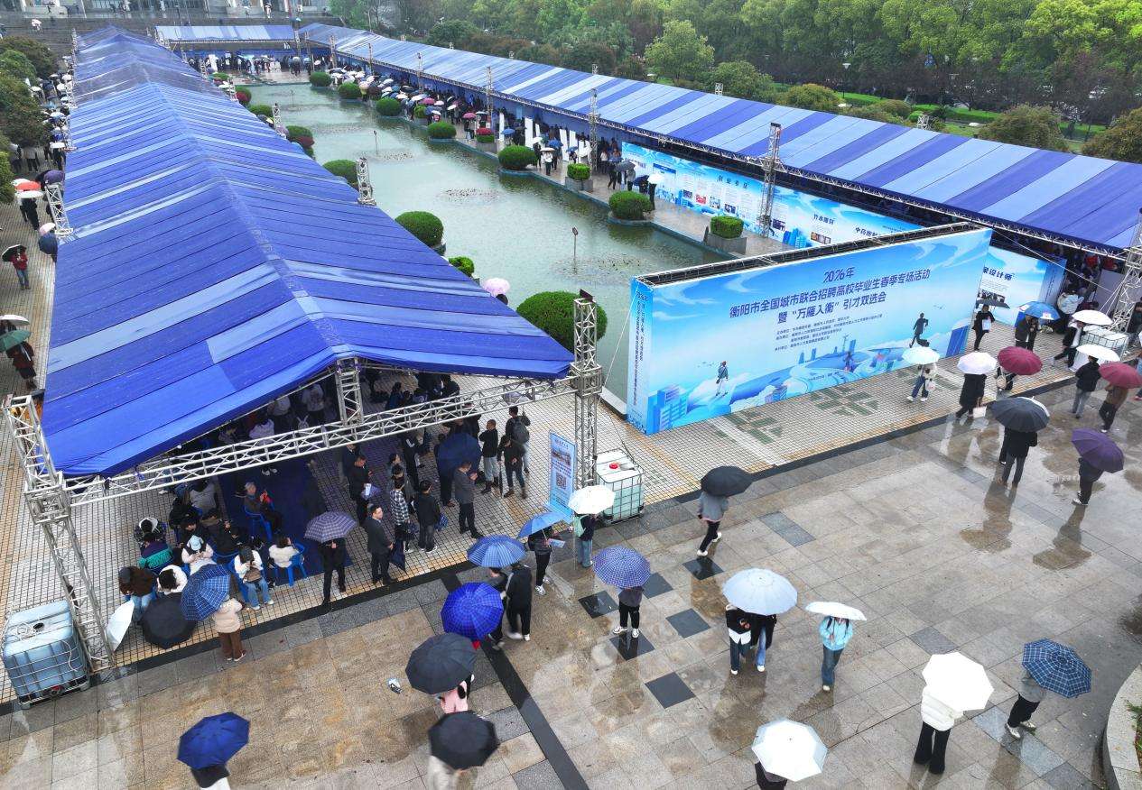 南华大学2026年春季首场招聘会举行