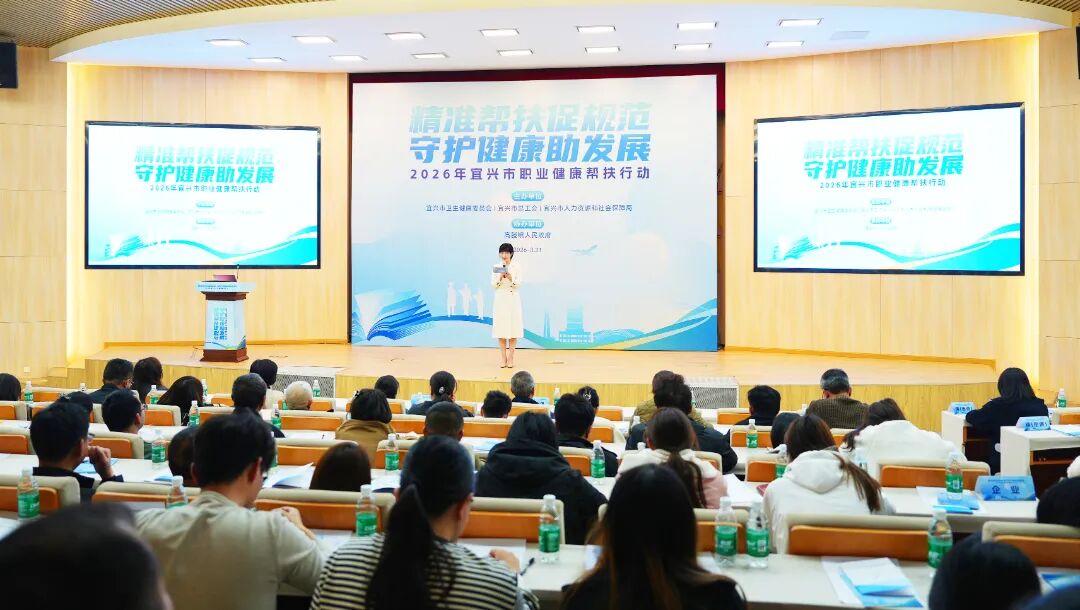 精准帮扶促规范 守护健康助发展——2026年江苏宜兴市职业健康帮扶行动正式启动