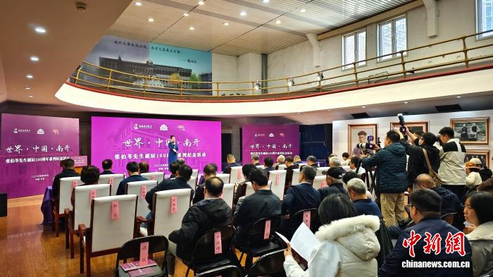 纪念张伯苓先生诞辰150周年主题活动在天津举行