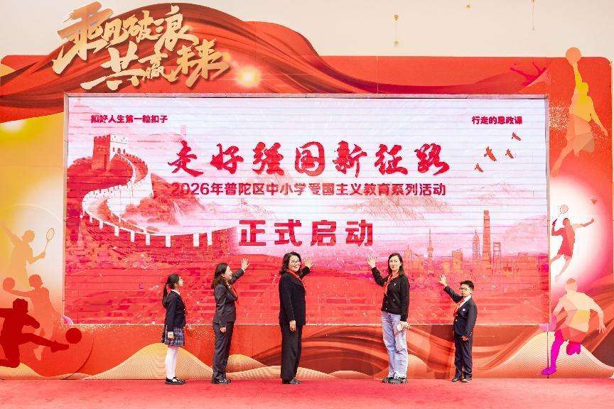 上海普陀区举办“清明祭英魂”文明实践主题教育活动