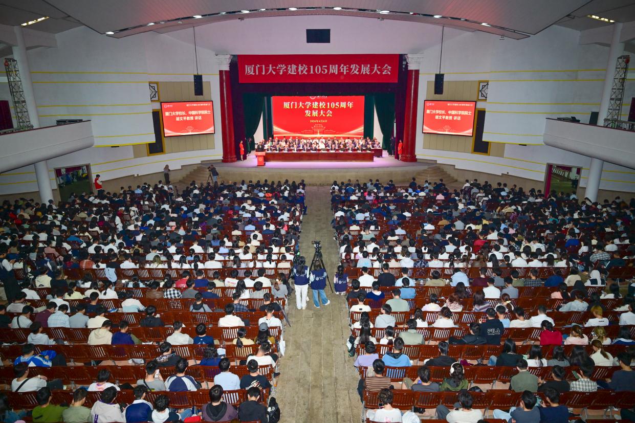颉颃世界之大学 奋进一流之前列——厦门大学召开建校105周年发展大会