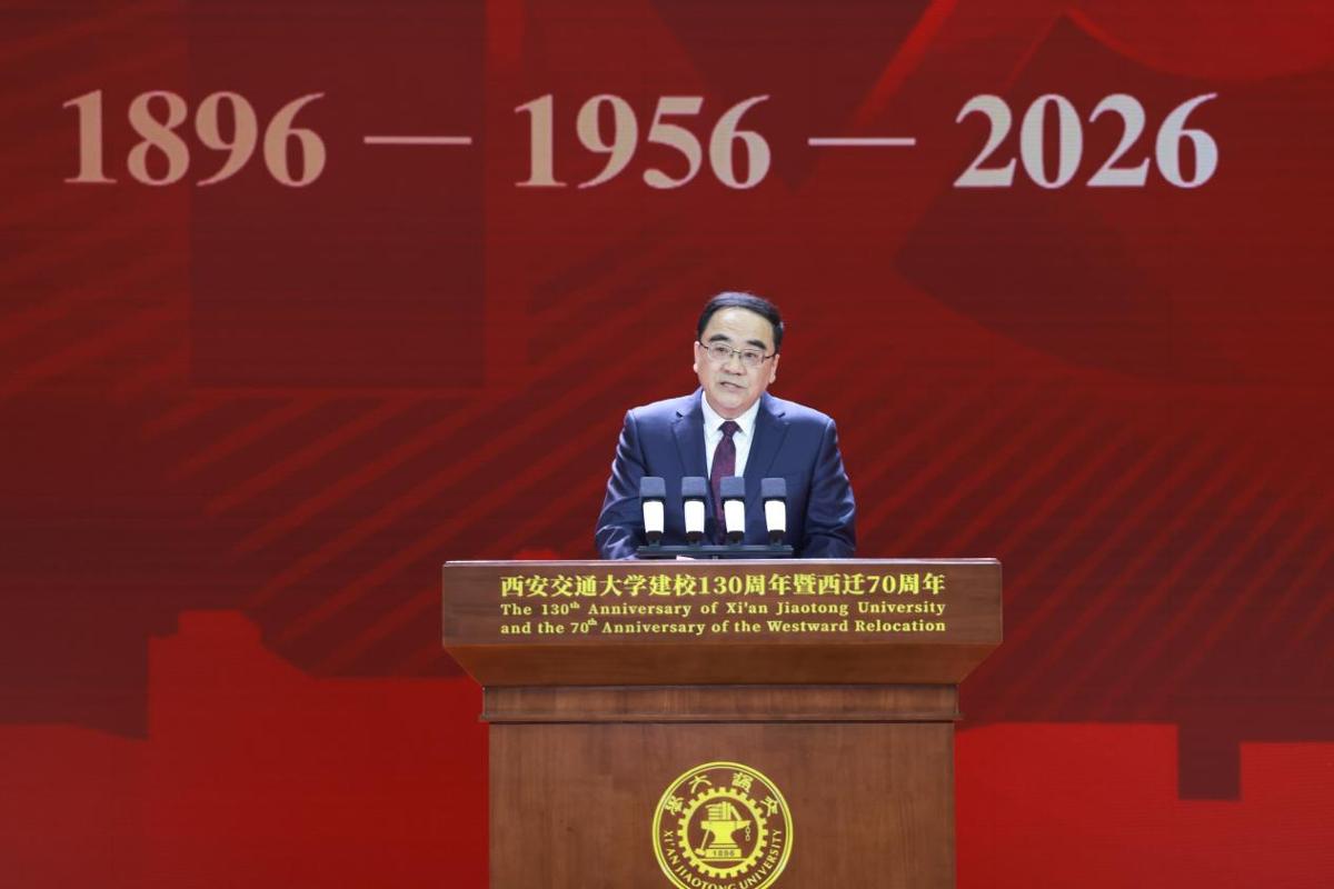 纪念西安交通大学建校130周年暨西迁70周年中国特色、世界一流大学高质量发展大会举行 纪念西安交通大学建校130周年暨西迁70周年中国特色、世界一流大学高质量发展大会举行