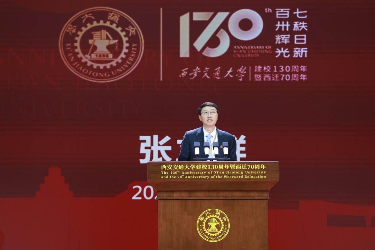 纪念西安交通大学建校130周年暨西迁70周年中国特色、世界一流大学高质量发展大会举行 纪念西安交通大学建校130周年暨西迁70周年中国特色、世界一流大学高质量发展大会举行