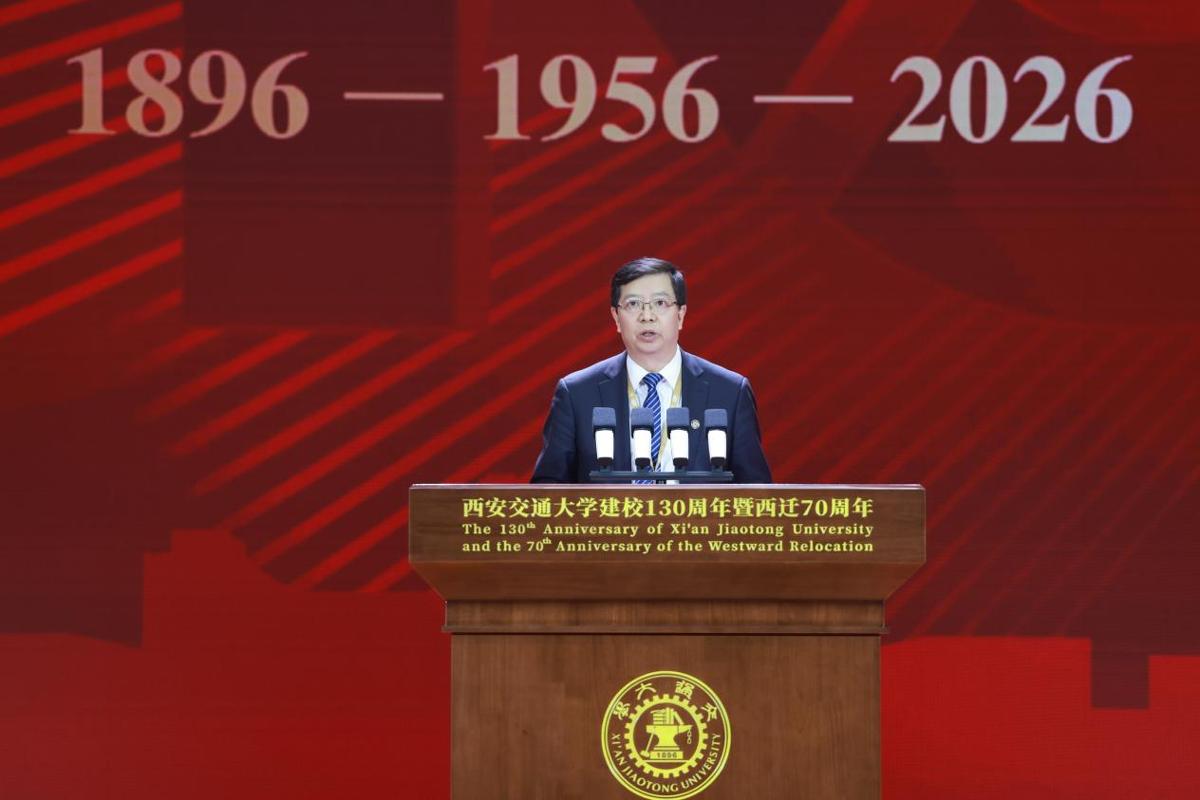 纪念西安交通大学建校130周年暨西迁70周年中国特色、世界一流大学高质量发展大会举行 纪念西安交通大学建校130周年暨西迁70周年中国特色、世界一流大学高质量发展大会举行