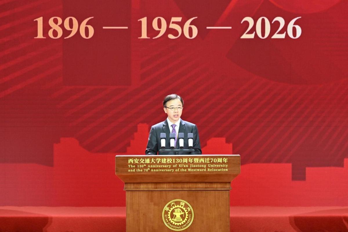 纪念西安交通大学建校130周年暨西迁70周年中国特色、世界一流大学高质量发展大会举行 纪念西安交通大学建校130周年暨西迁70周年中国特色、世界一流大学高质量发展大会举行