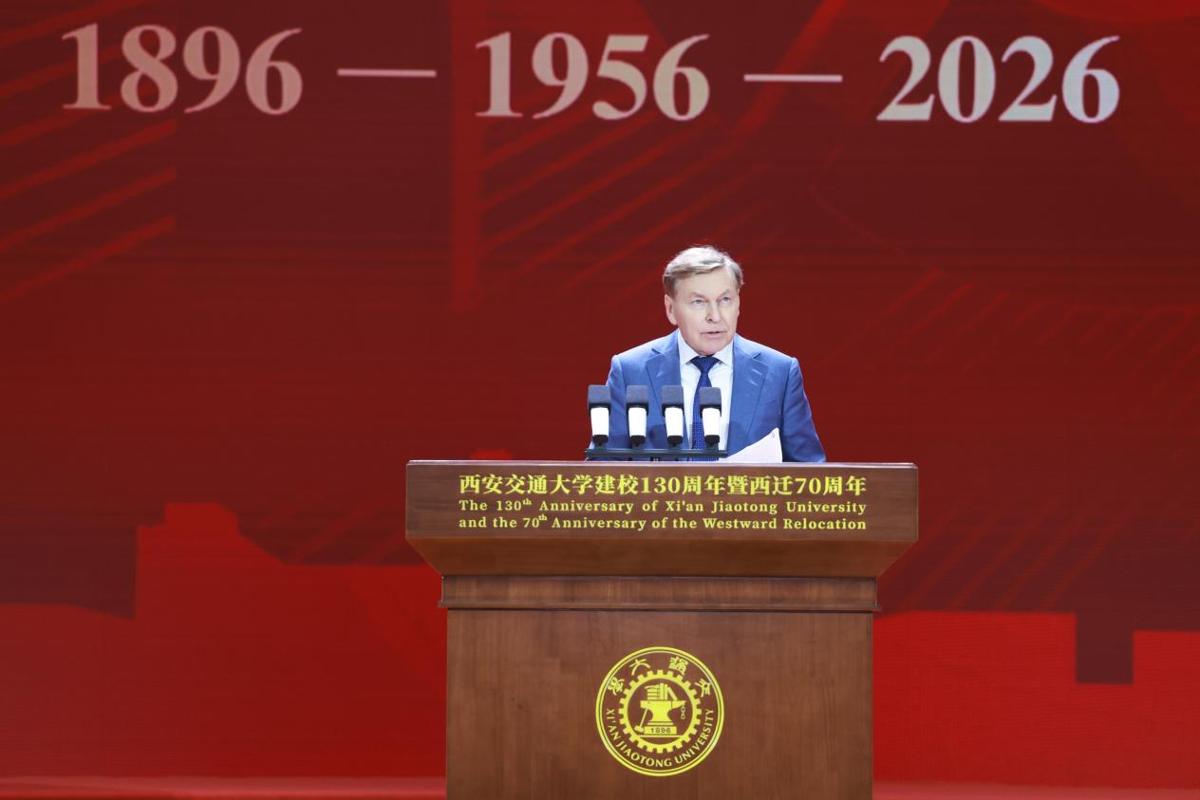 纪念西安交通大学建校130周年暨西迁70周年中国特色、世界一流大学高质量发展大会举行 纪念西安交通大学建校130周年暨西迁70周年中国特色、世界一流大学高质量发展大会举行