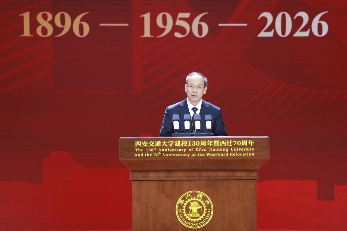 纪念西安交通大学建校130周年暨西迁70周年中国特色、世界一流大学高质量发展大会举行 纪念西安交通大学建校130周年暨西迁70周年中国特色、世界一流大学高质量发展大会举行