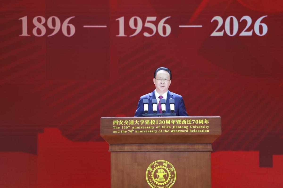 纪念西安交通大学建校130周年暨西迁70周年中国特色、世界一流大学高质量发展大会举行 纪念西安交通大学建校130周年暨西迁70周年中国特色、世界一流大学高质量发展大会举行