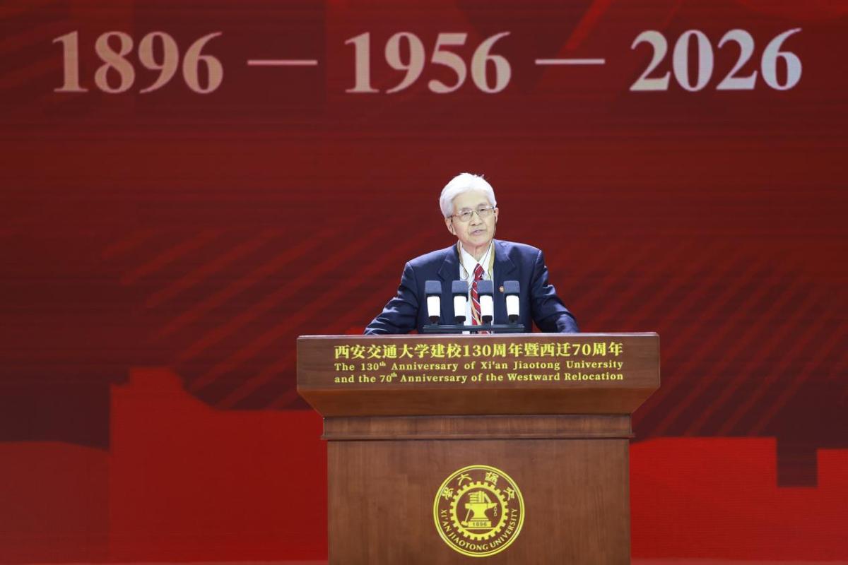 纪念西安交通大学建校130周年暨西迁70周年中国特色、世界一流大学高质量发展大会举行 纪念西安交通大学建校130周年暨西迁70周年中国特色、世界一流大学高质量发展大会举行