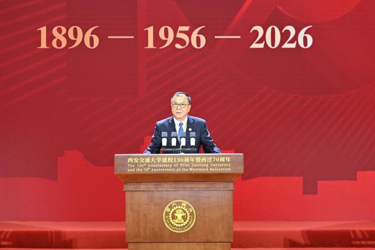 纪念西安交通大学建校130周年暨西迁70周年中国特色、世界一流大学高质量发展大会举行 纪念西安交通大学建校130周年暨西迁70周年中国特色、世界一流大学高质量发展大会举行