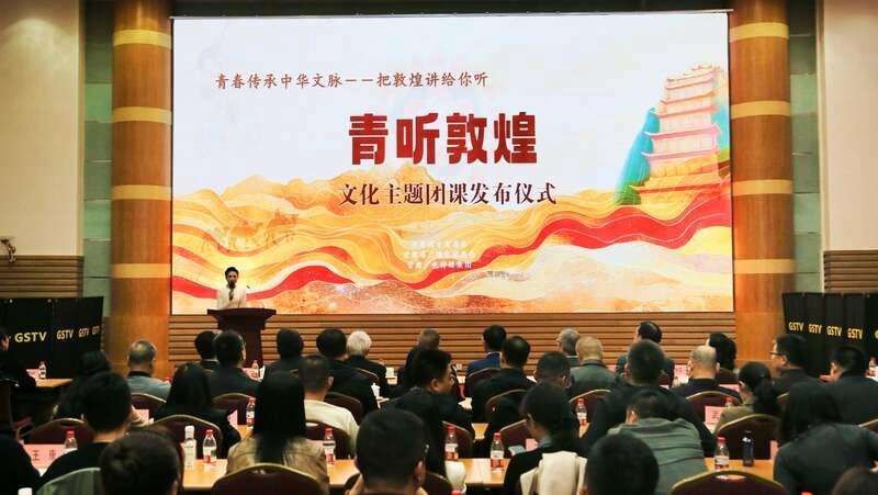 甘肃共青团推出“青听敦煌”文化主题团课