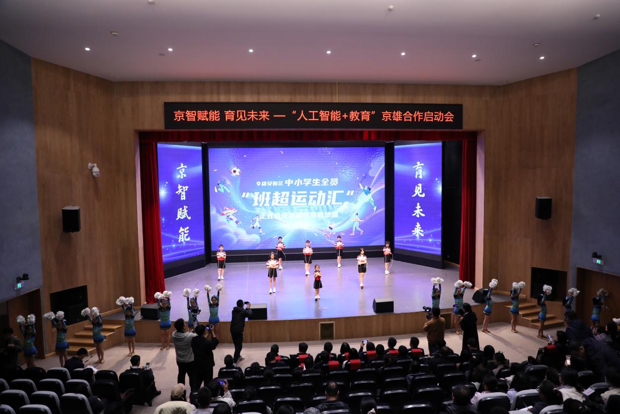 “人工智能+教育”京雄合作启动