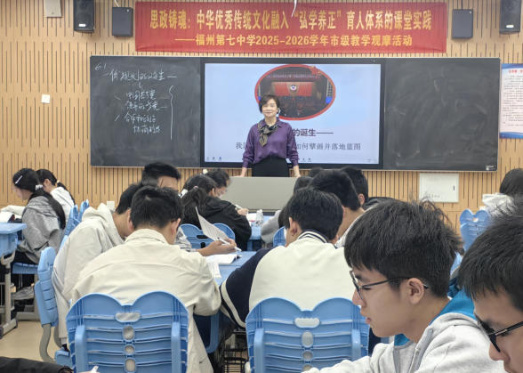 “弘学养正”润课堂 思政铸魂育新人——福州七中2026年市级教学观摩周活动圆满落幕 “弘学养正”润课堂 思政铸魂育新人——福州七中2026年市级教学观摩周活动圆满落幕