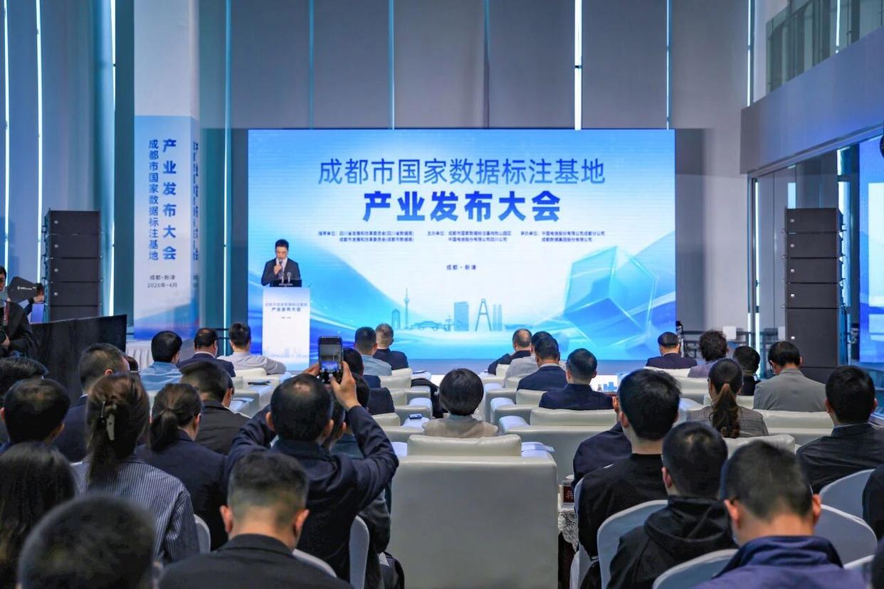 发布创新成果、启用研究中心 成都市国家数据标注基地有新动作