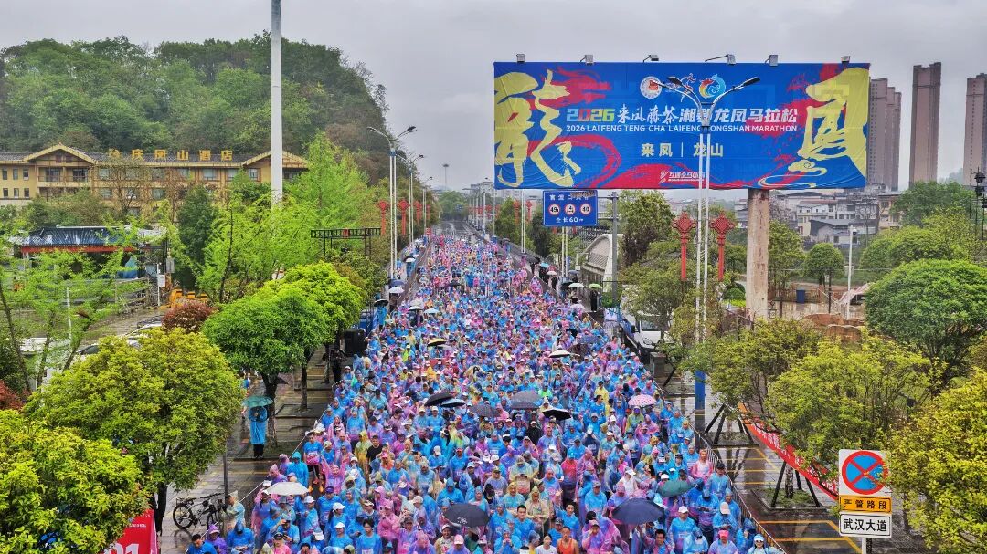 此时此刻的来凤,沸腾了!