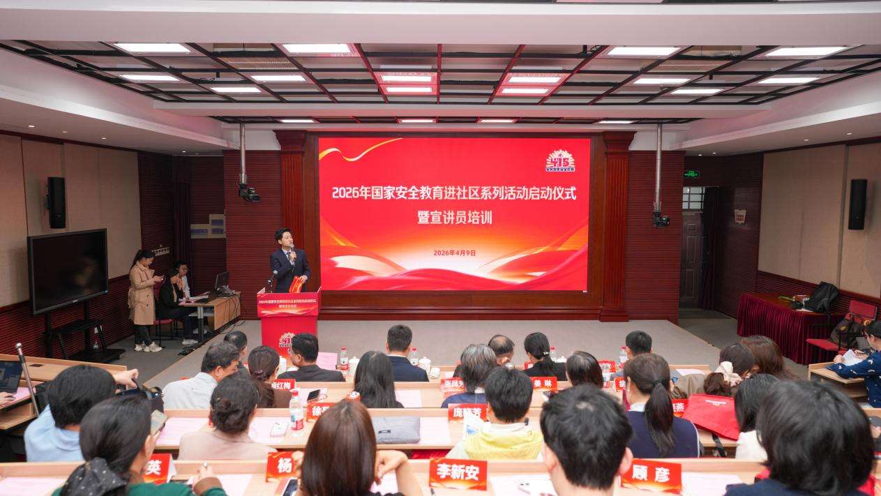 上海创新推进国家安全教育进社区