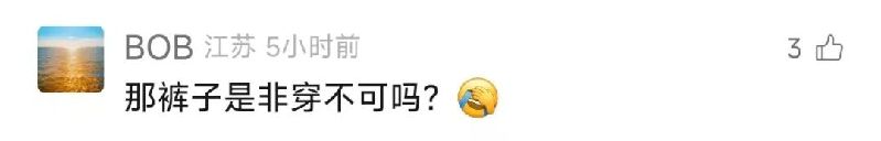 掉裤衩的猴宝回应啦!《裤衩之歌》同步发布!