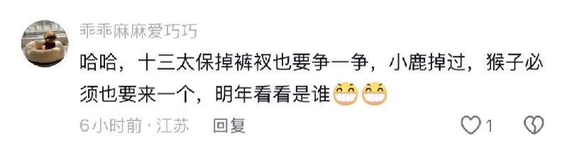 掉裤衩的猴宝回应啦!《裤衩之歌》同步发布!