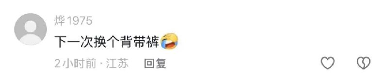 掉裤衩的猴宝回应啦!《裤衩之歌》同步发布! 图片