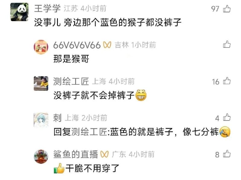 掉裤衩的猴宝回应啦!《裤衩之歌》同步发布! 图片