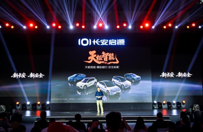 长安启源A06&全新Q05双车上新