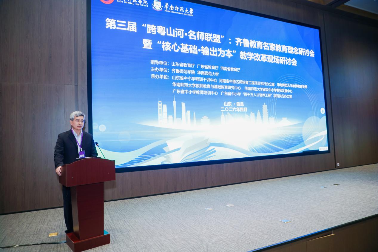 第三届“跨粤山河·名师联盟”活动在曲阜顺利开幕