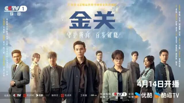 就在今晚!深圳出品电视剧《金关》定档央视一套黄金档