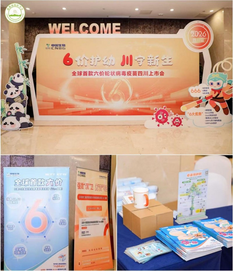 聚焦轮状病毒防控,医防融合共筑儿童健康防线——感染性疾病医防融合学术会议(四川行)成都站举行