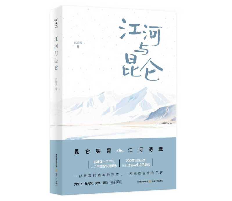 歌咏大美青海 诗写高原生态