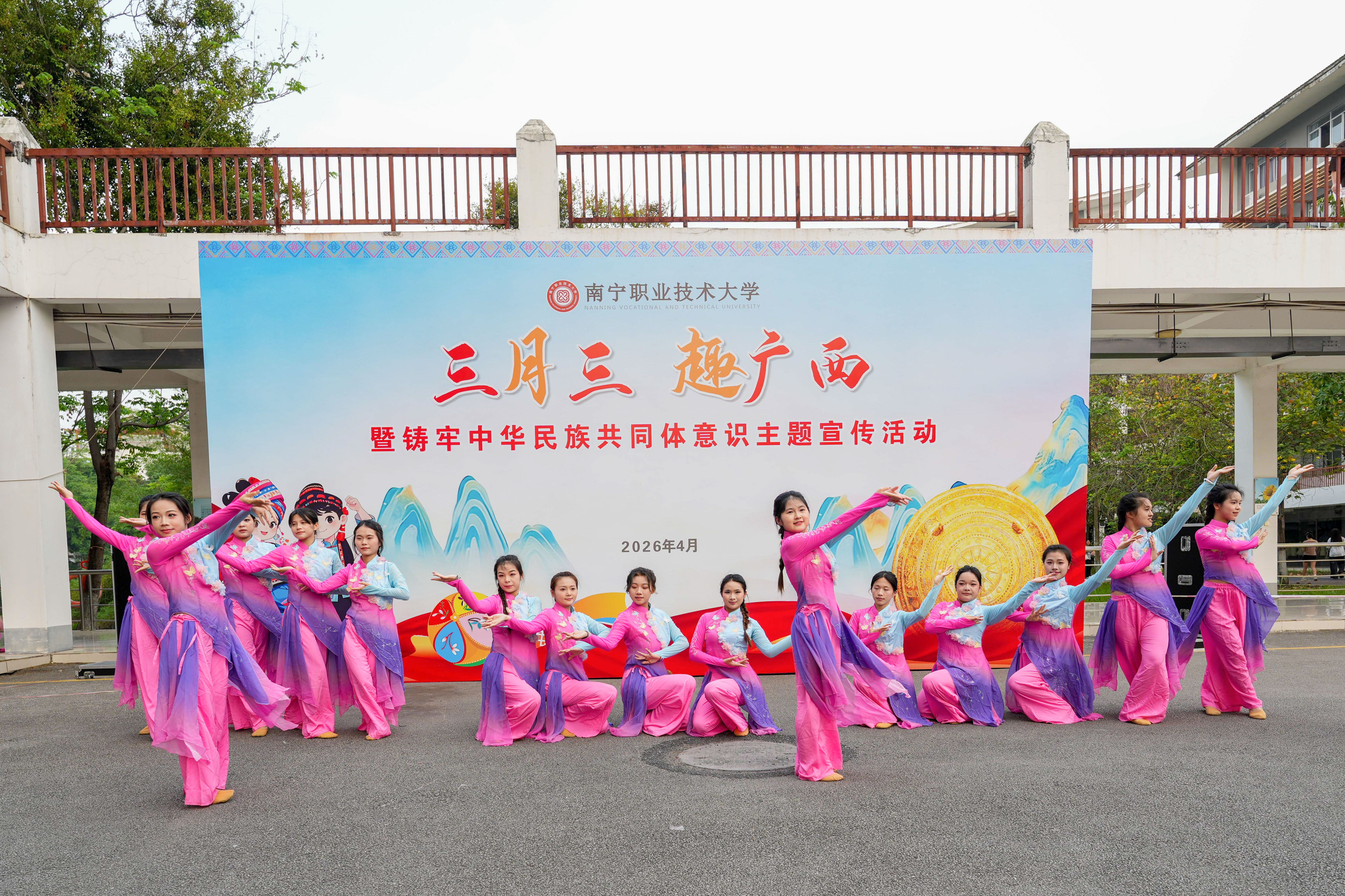 南宁职业技术大学举办“三月三 趣广西”主题活动