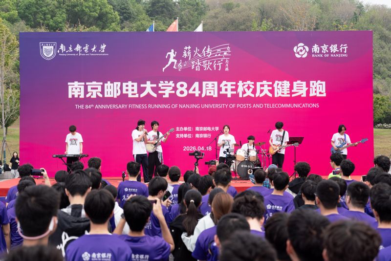 南邮举行“薪火传 踏歌行”84周年校庆健身跑活动