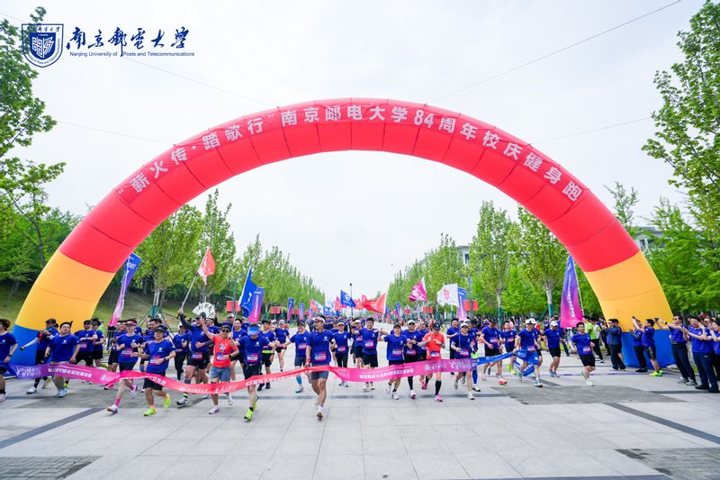 南邮举行“薪火传 踏歌行”84周年校庆健身跑活动