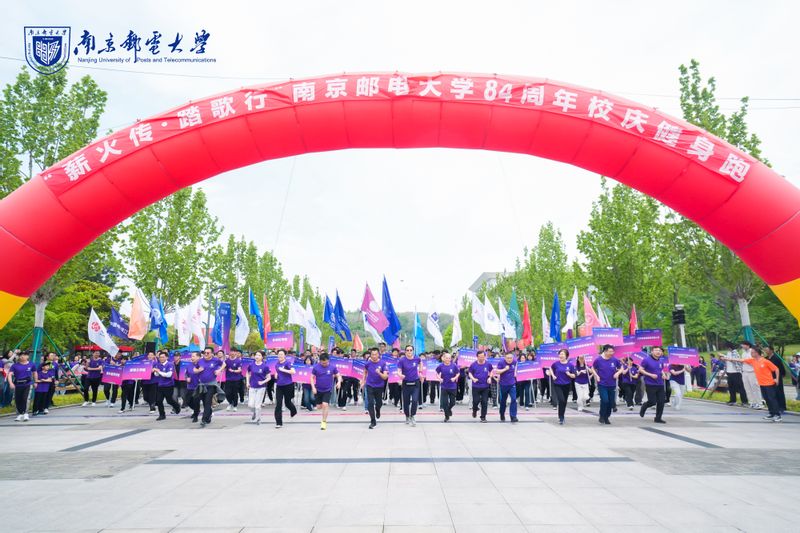 南邮举行“薪火传 踏歌行”84周年校庆健身跑活动