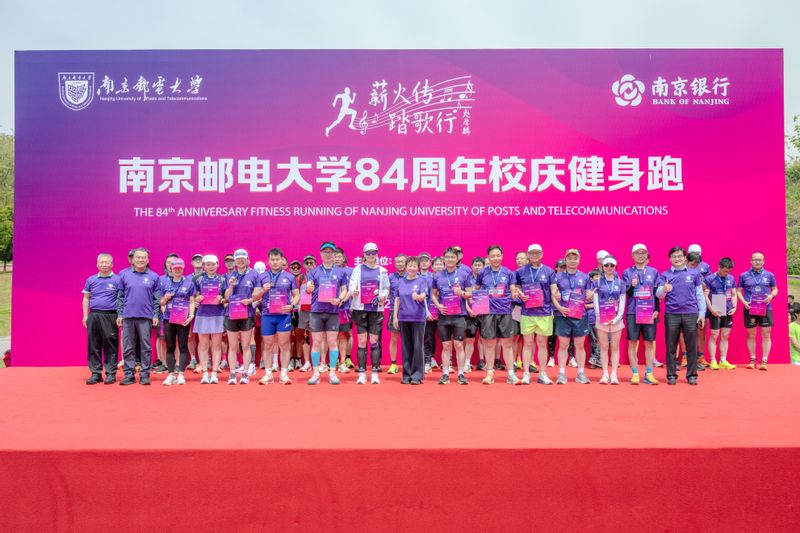 南邮举行“薪火传 踏歌行”84周年校庆健身跑活动
