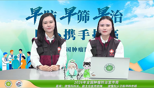 以“早防早筛早治”守护全民健康 重庆江北区疾控中心开展全国肿瘤防治宣传周系列活动