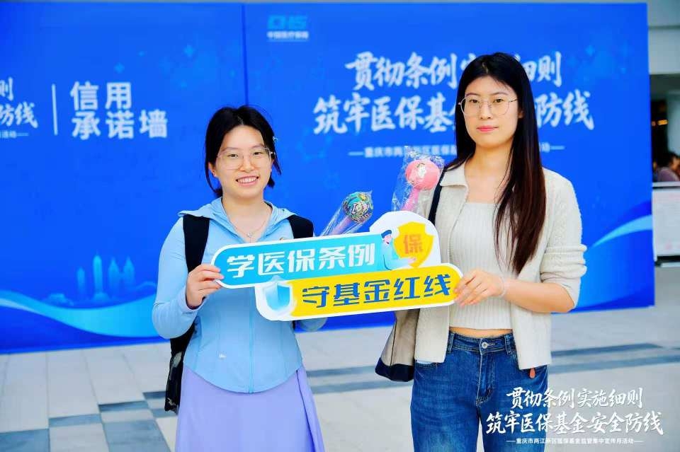 重庆两江新区集中开展医保新规宣传 筑牢基金安全防线守护群众“救命钱”