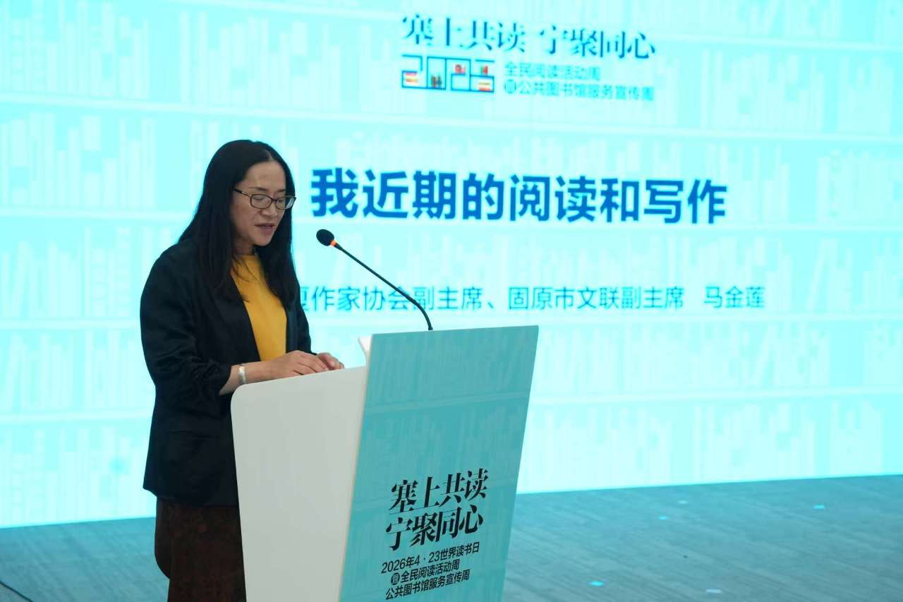 宁夏：“塞上共读·宁聚同心”2026年全民阅读活动周启幕