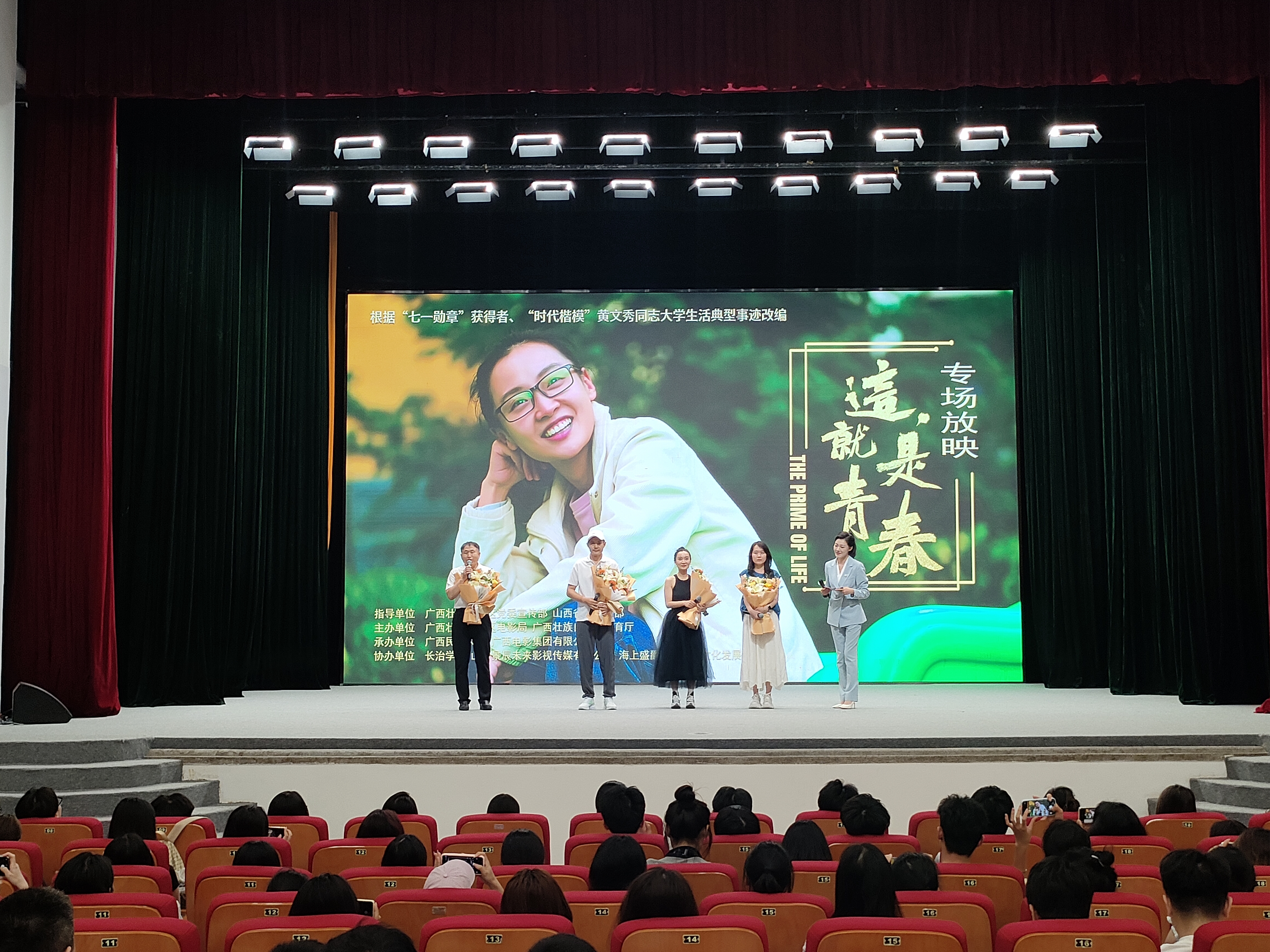 黄文秀事迹电影《这，就是青春》走进广西民族大学