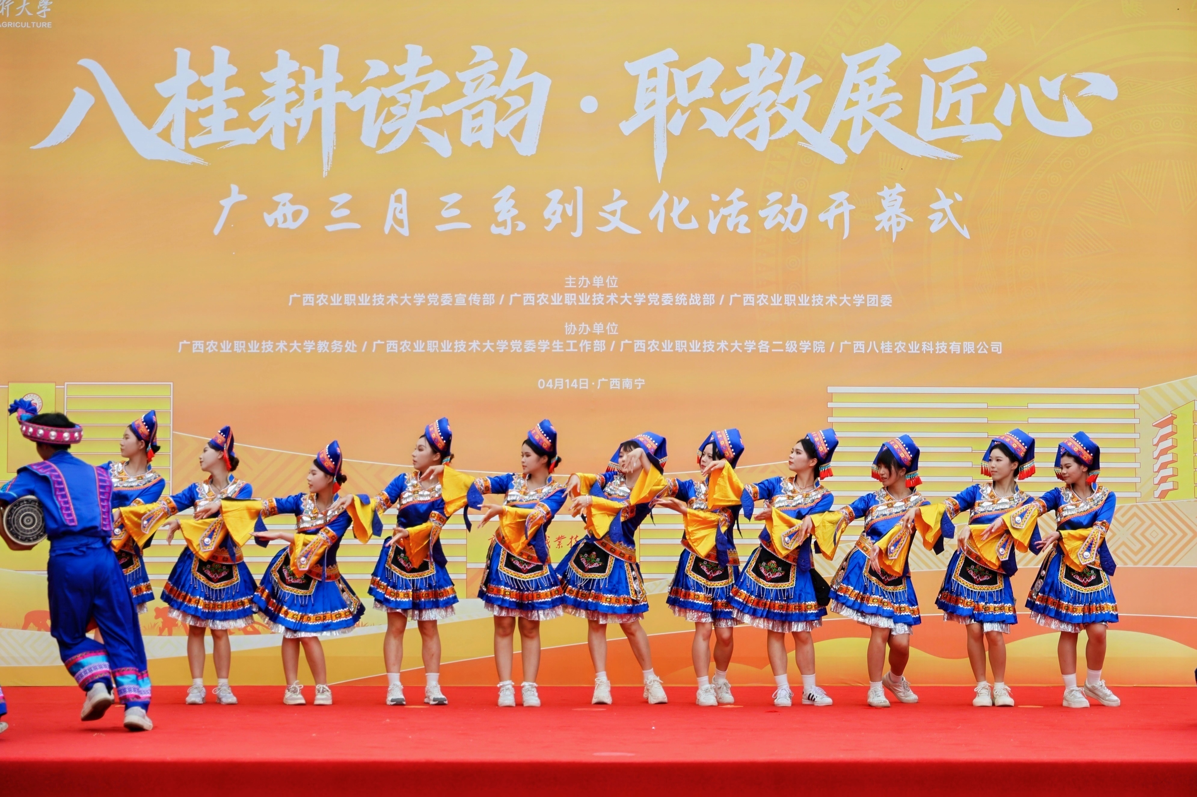 广西农业职业技术大学“三月三”主题活动启幕