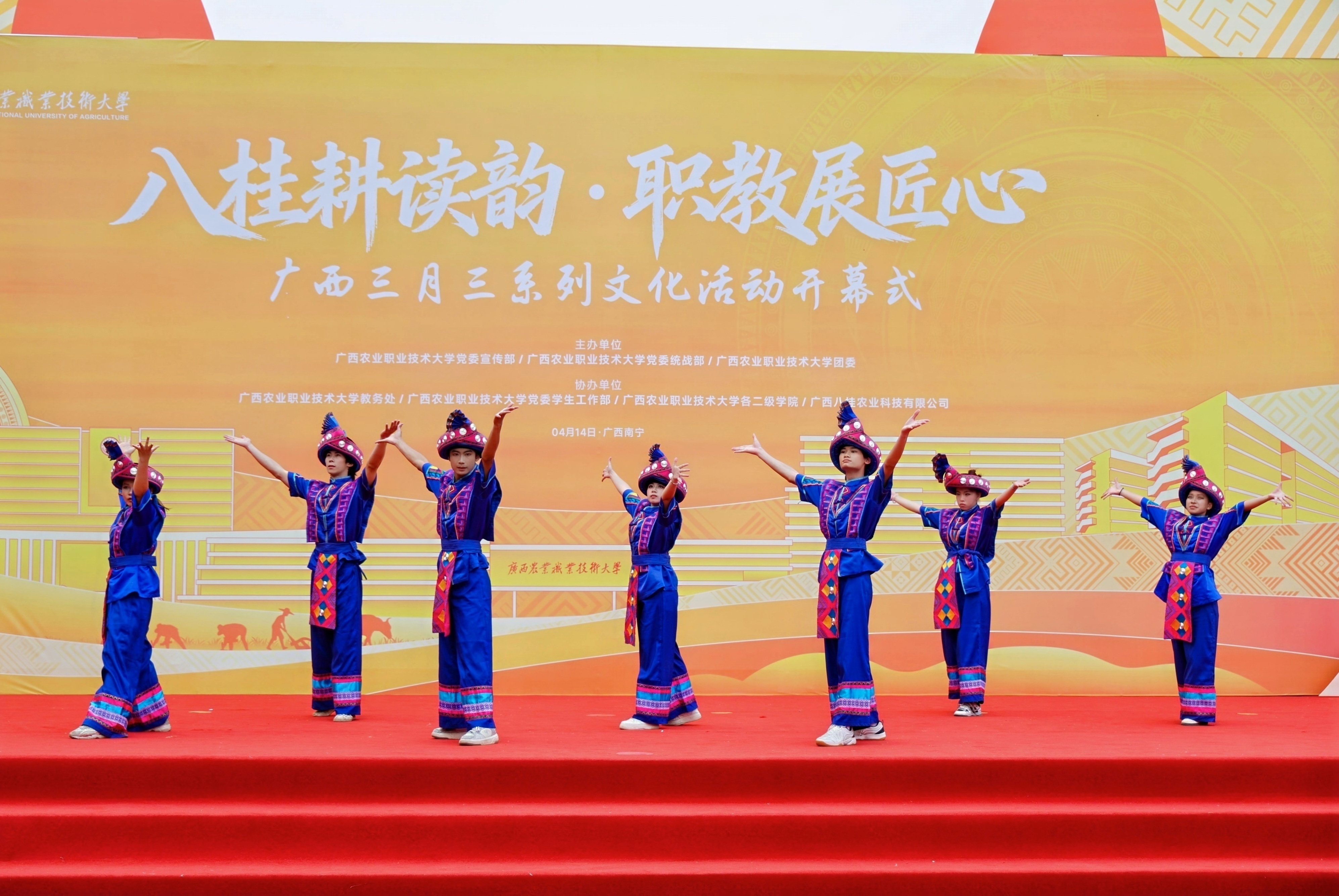 广西农业职业技术大学“三月三”主题活动启幕