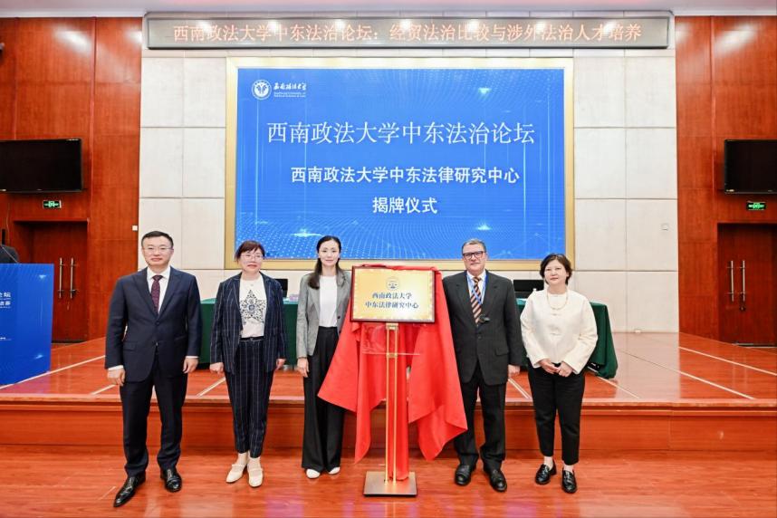 推进中阿跨境法治交流合作 中东法治论坛在渝召开