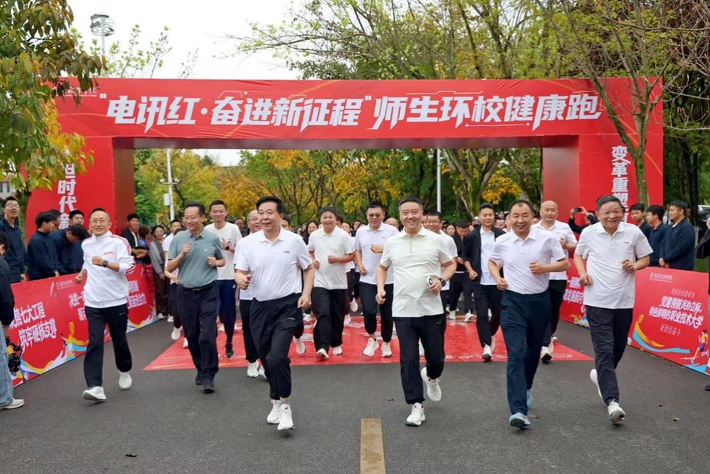 重庆电讯职业学院第十六届校运会开幕 “电讯红”健康跑燃动校园