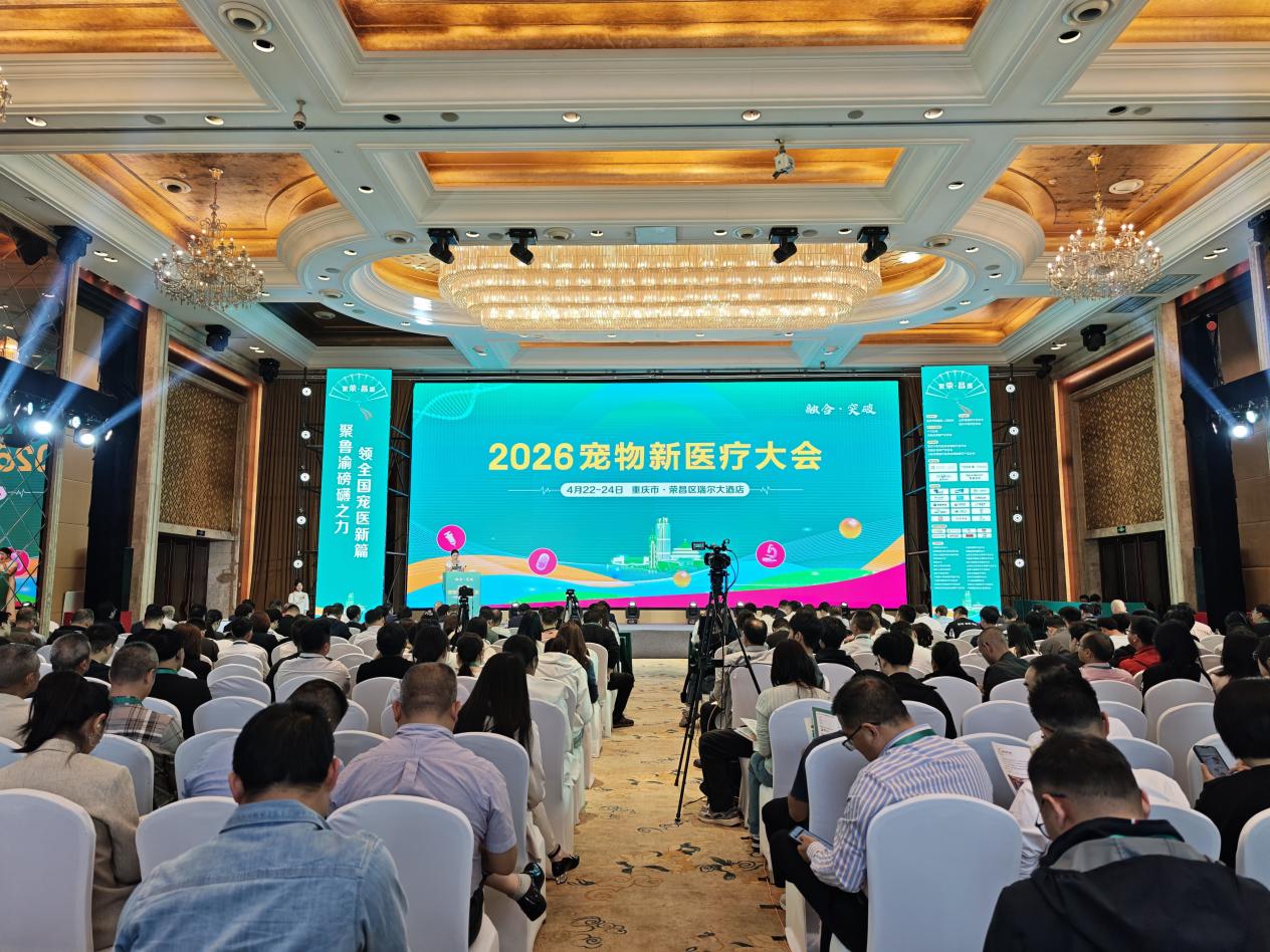 重庆荣昌：“融合·突破”助力宠物新医疗 打造全国宠物产业新高地
