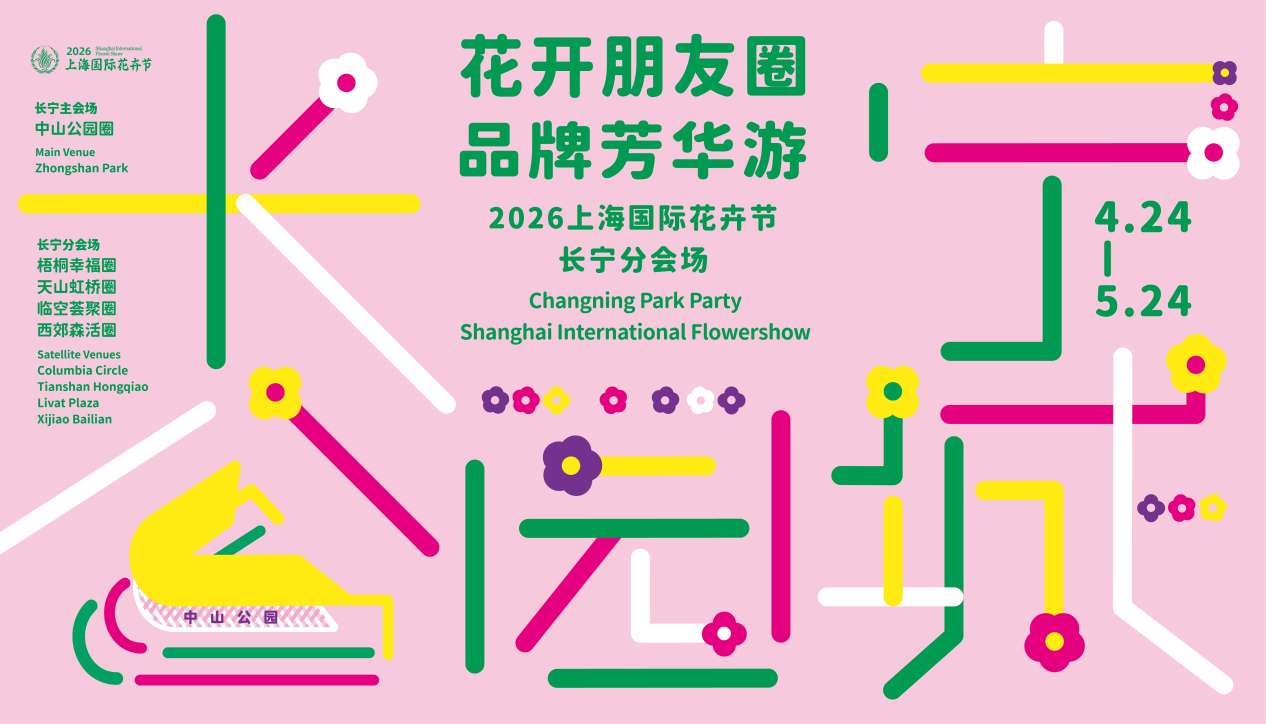 上海长宁打造“公园城”，解锁赏花新体验