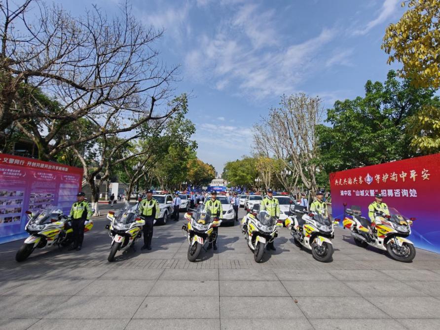 “微光”聚“星河” 重庆渝中打造“山城义警”群防群治品牌