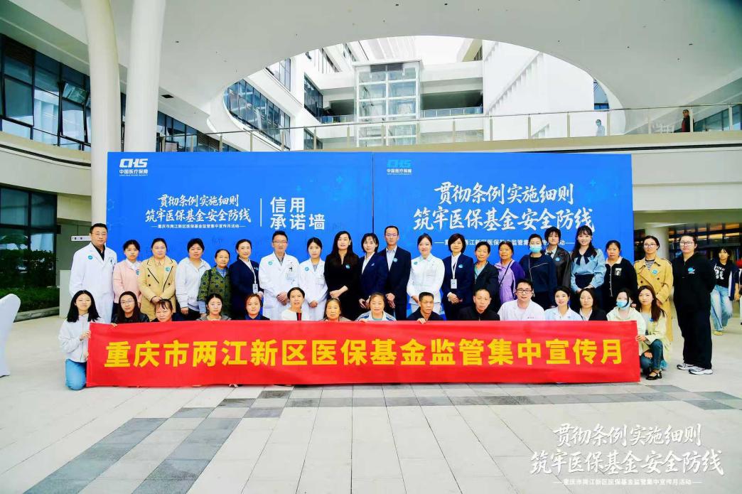 下基层面对面 重庆市两江新区医保局推动医保新规直达民心