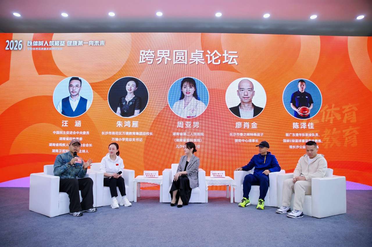长沙雨花这场研讨会“以体树人”